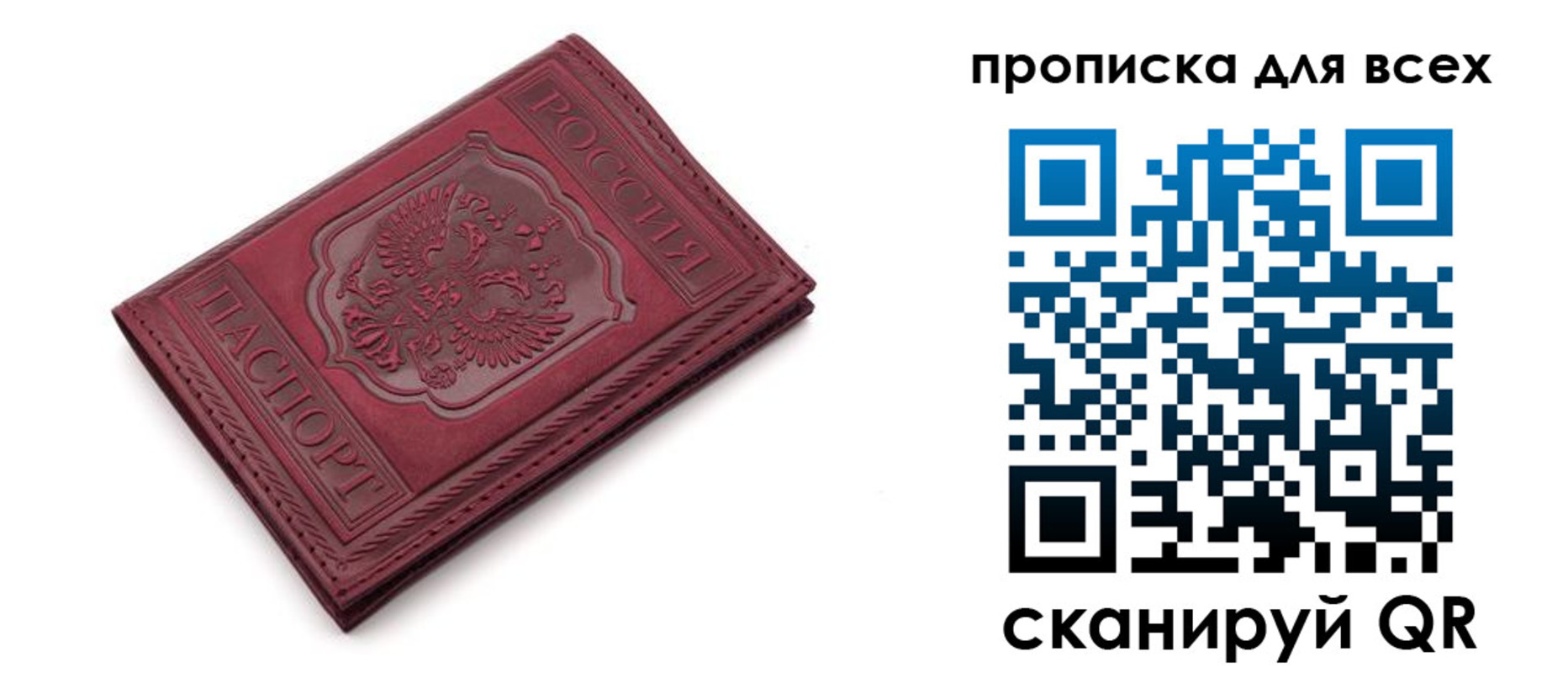 прописка в Рязанской области